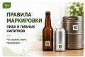 Продавцам пива и пивных напитков напоминают о правилах маркировки