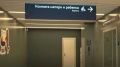 В аэровокзале Южно-Сахалинска убрали лимит времени в комнате матери и ребенка