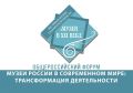 Курильский музей готовится к 130-летию сахалинского краеведения