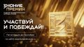 Продолжается прием заявок на главную просветительскую награду России — Знание.Премия