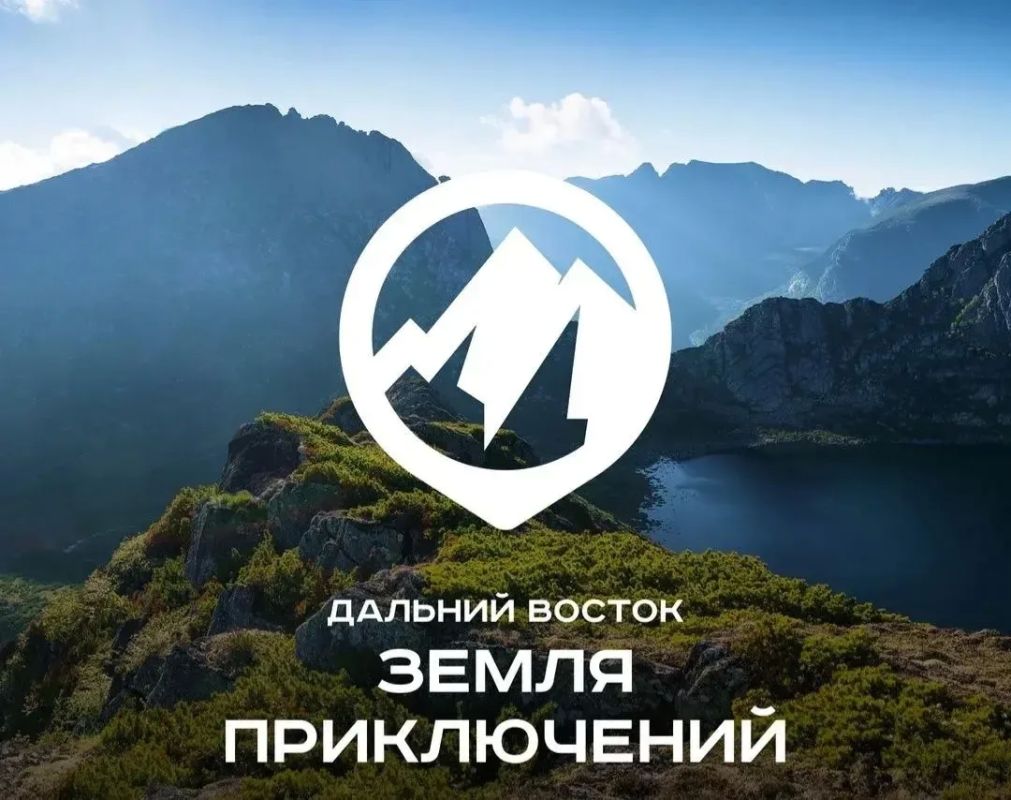 Успейте стать участником IV сезона конкурса на лучшее путешествие по Дальнему Востоку и Арктике «Дальний Восток — Земля приключений»