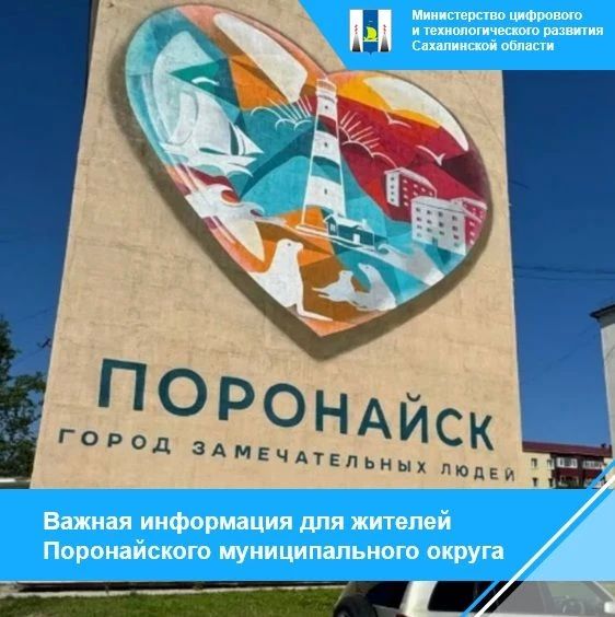 Изменение режима работы МФЦ в Поронайске
