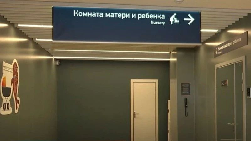 В аэровокзале Южно-Сахалинска убрали лимит времени в комнате матери и ребенка