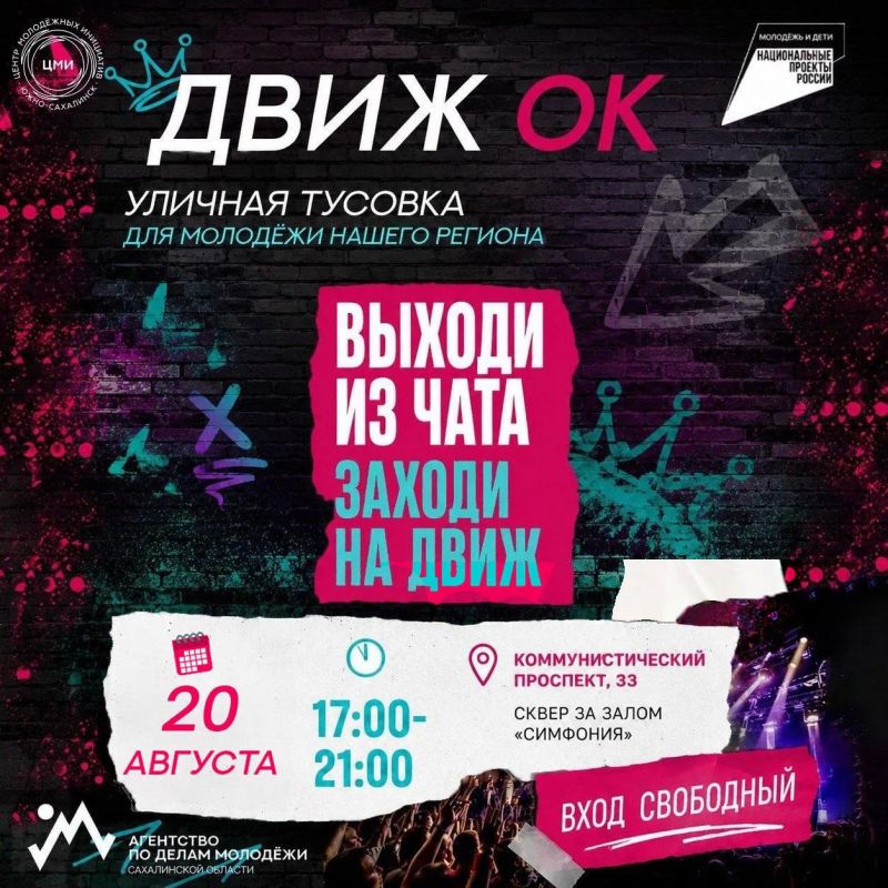 Друзья, лето продолжается. В этот четверг сквер за залом «Симфония» снова станет главной уличной тусовкой Южно-Сахалинска