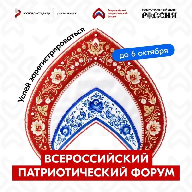 Хочешь быть там, где собирается всё патриотическое сообщество страны?