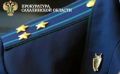 Прокуратура взяла на контроль выплату компенсаций пострадавшим от подтоплений в Углегорском районе
