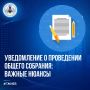 Требуется ли в сообщении об общем собрании собственников или в протоколе собрания указывать паспортные данные инициатора?