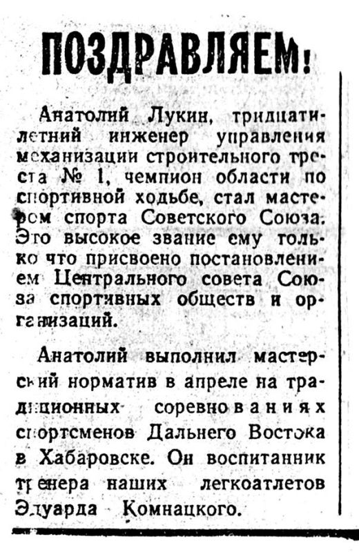 Знаете ли вы, что …. . … на Сахалине были мастера спорта по спортивной ходьбе