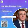 Мессенджер Макс стал новой площадкой для общения главы региона с жителями Сахалина и Курильских островов