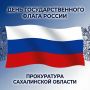 22 августа – день Государственного флага Российской Федерации!
