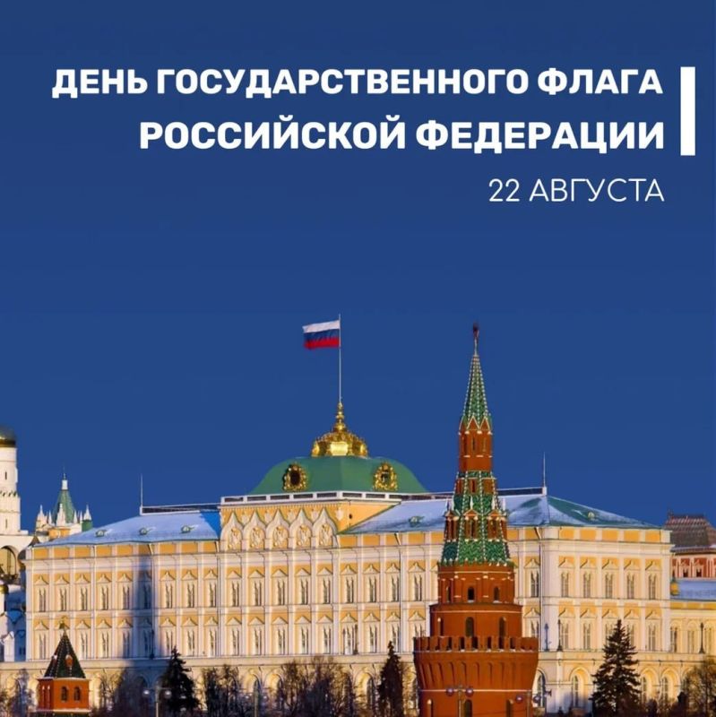 Сегодня – День Государственного флага России! Сегодня – День Государственного флага России!