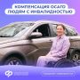 Компенсацию можно получить, если в индивидуальной программе реабилитации или абилитации есть медицинские показания к приобретению транспорта