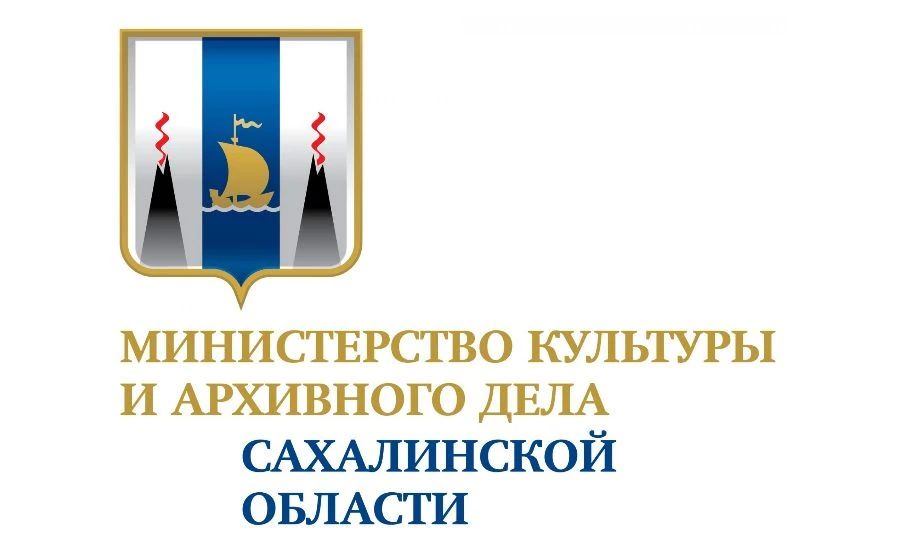 Министерством культуры и архивного дела Сахалинской области объявлен дополнительный конкурсный отбор по программе «Земский работник культуры», заявки для участия в конкурсном отборе подаются в период с 24.08.2026 по...