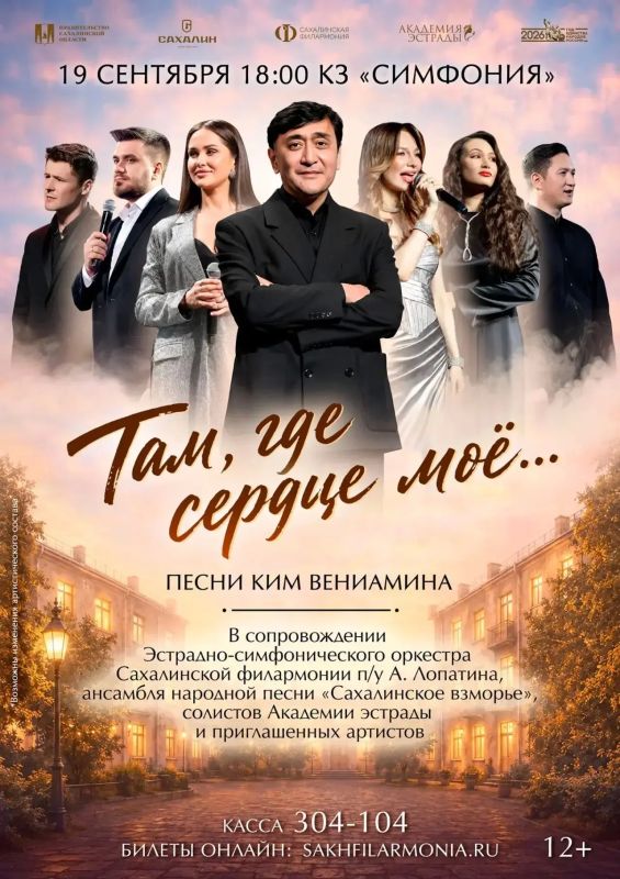 А вы идёте на концерт Вениамина Кима «Там, где сердце моё...»?