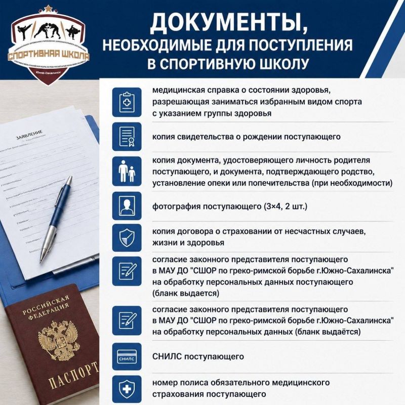 Объявляется набор. Администрация МАУ ДО "СШОР по греко-римской борьбе г.Южно-Сахалинска" объявляет набор детей на свободные бюджетные места на новый 2026-2027 учебный год -Дополнительная образовательная программа спортивной... Объявляется набор. Администрация МАУ ДО "СШОР по греко-римской борьбе г.Южно-Сахалинска" объявляет набор детей на свободные бюджетные места на новый 2026-2027 учебный год -Дополнительная образовательная программа спортивной...