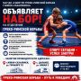 Объявляется набор. Администрация МАУ ДО "СШОР по греко-римской борьбе г.Южно-Сахалинска" объявляет набор детей на свободные бюджетные места на новый 2026-2027 учебный год -Дополнительная образовательная программа спортивной...