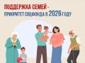 Свыше 3 тысяч работающих семей Сахалина и Курил получили новую финансовую поддержку