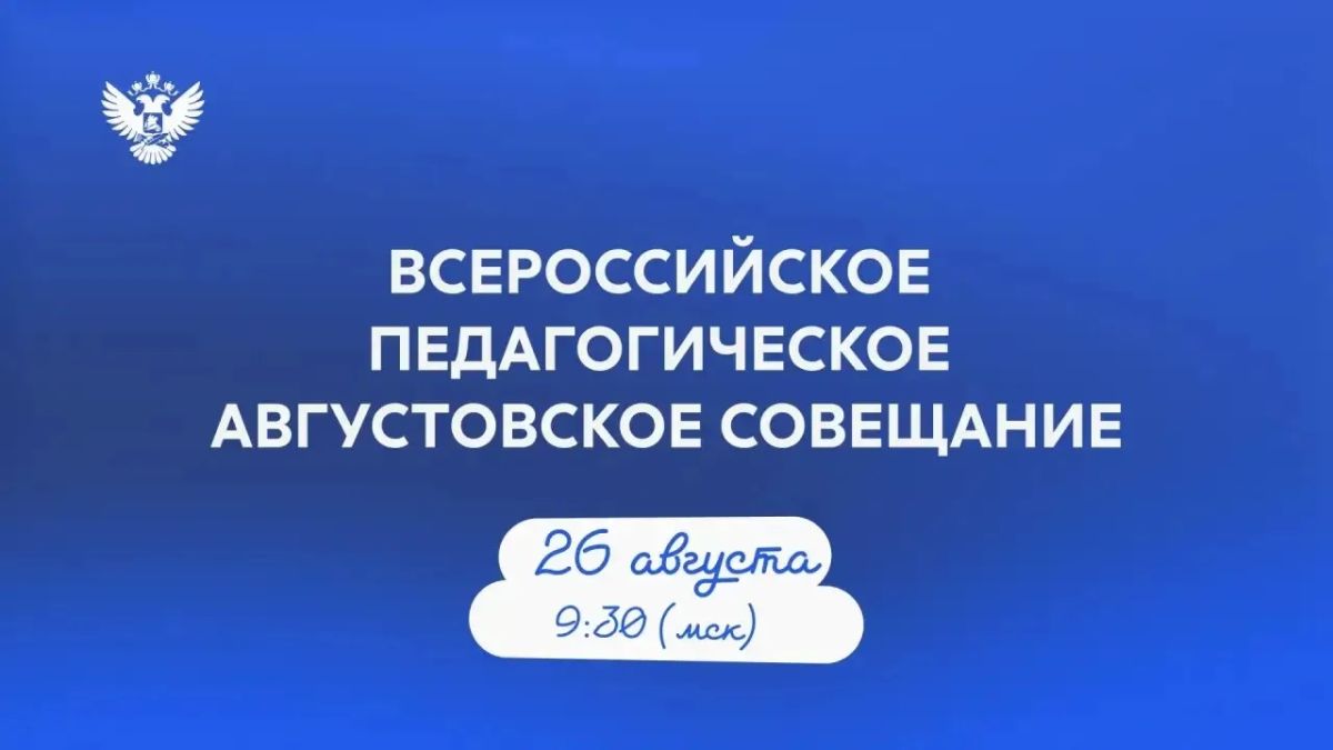 До нового учебного года — считаные дни! А каким он будет?
