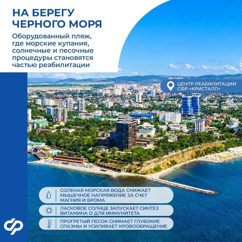 На берегу Черного моря можно не только отдохнуть, но и пройти комплексную реабилитацию На берегу Черного моря можно не только отдохнуть, но и пройти комплексную реабилитацию