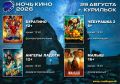 Курильская ЦКС приглашает курильчан и гостей Итурупа принять участие во всероссийской акции «Ночь кино»