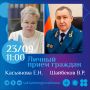 Совместно с прокурором Сахалинской области Вячеславом Рафиковичем Шайбековым проведу личный прием граждан по вопросам соблюдения прав несовершеннолетних, прав детей-сирот и лиц из их числа, а также многодетных семей