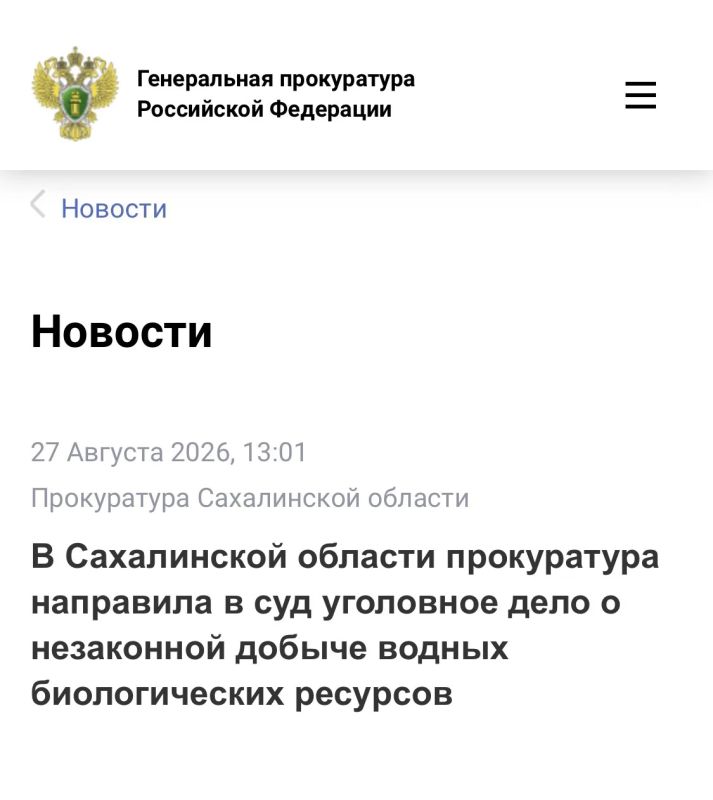 В Сахалинской области прокуратура направила в суд уголовное дело о незаконной добыче водных биологических ресурсов