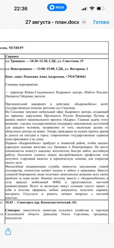 «Кадромобиль» начал курсировать по Сахалину «Кадромобиль» начал курсировать по Сахалину