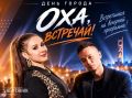 Оха, зажигай! Полный гид по Дню города – от рассвета до звезд