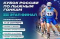 Сахалин примет финал Кубка России по лыжероллерам