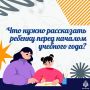 Пора в школу. МЧС России напоминает важные правила безопасности, чтобы дорога в школу и учебный процесс были в радость