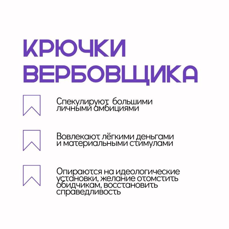 Небезобидный пост. Сегодня всё чаще вербовщики ищут своих жертв через социальные сети, используя манипуляции, давление на эмоции и обещания быстрых выгод Небезобидный пост. Сегодня всё чаще вербовщики ищут своих жертв через социальные сети, используя манипуляции, давление на эмоции и обещания быстрых выгод