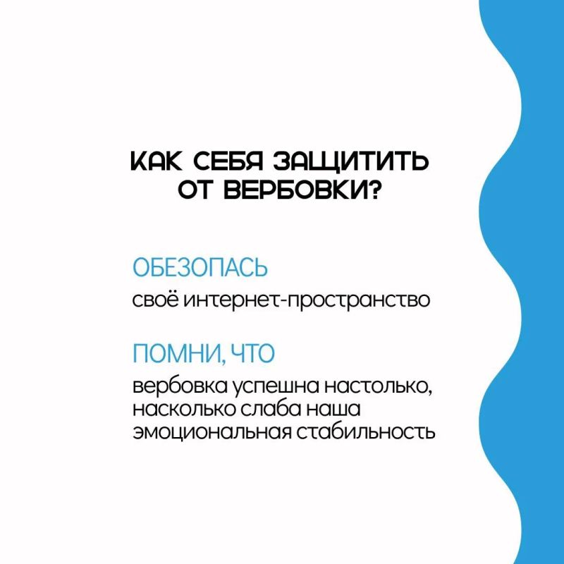 Небезобидный пост. Сегодня всё чаще вербовщики ищут своих жертв через социальные сети, используя манипуляции, давление на эмоции и обещания быстрых выгод Небезобидный пост. Сегодня всё чаще вербовщики ищут своих жертв через социальные сети, используя манипуляции, давление на эмоции и обещания быстрых выгод