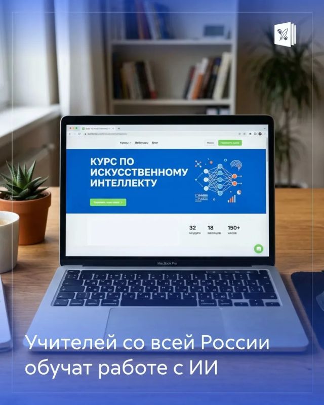 Учителей со всей России бесплатно обучат работе с ИИ