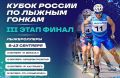 Сахалин примет финал Кубка России по лыжероллерам