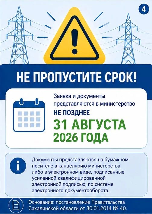 Министерство продолжает формировать список потребителей электроэнергии по льготным тарифам на 2027 год! Министерство продолжает формировать список потребителей электроэнергии по льготным тарифам на 2027 год!