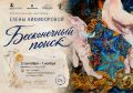В «Бесконечный поиск» приглашает отправиться музей книги Чехова