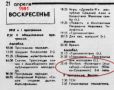 Ретро-программа, или попытка ударить судью