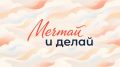 В школьные годы рождаются самые смелые мечты