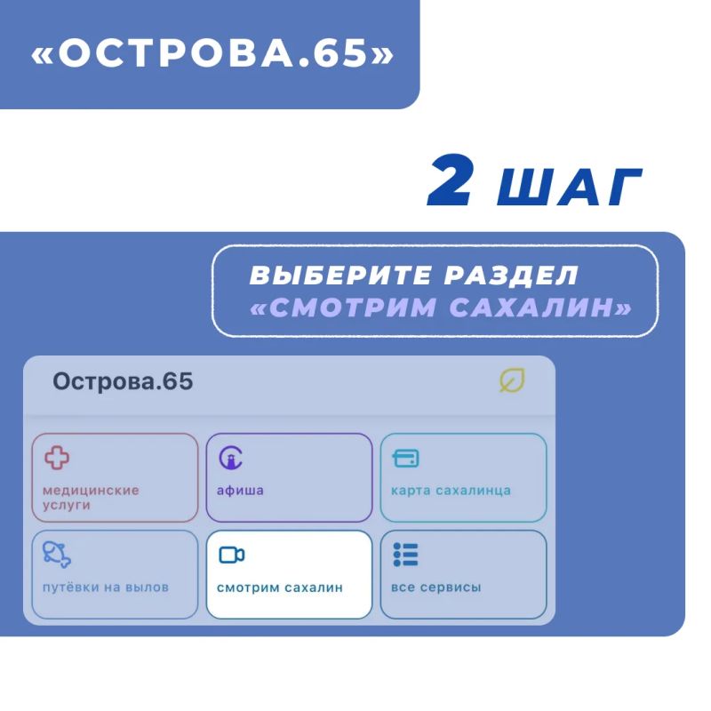 Приложение «Острова.65» объединило госуслуги и региональный видеоконтент Приложение «Острова.65» объединило госуслуги и региональный видеоконтент