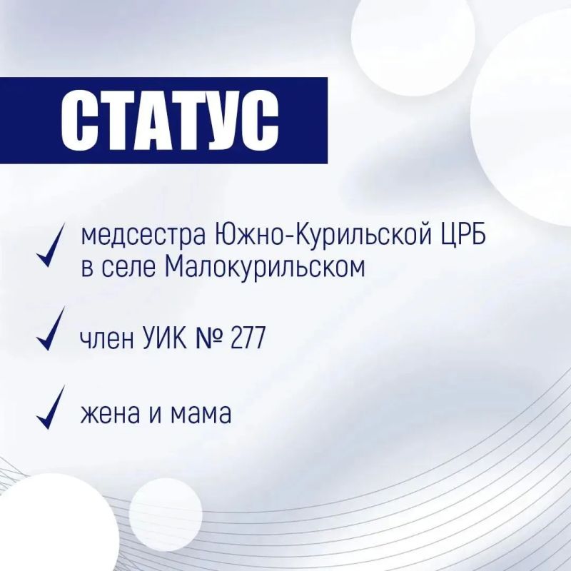 Василина Седых — член УИК № 277, родилась и выросла на Шикотане в селе Крабозаводском Василина Седых — член УИК № 277, родилась и выросла на Шикотане в селе Крабозаводском