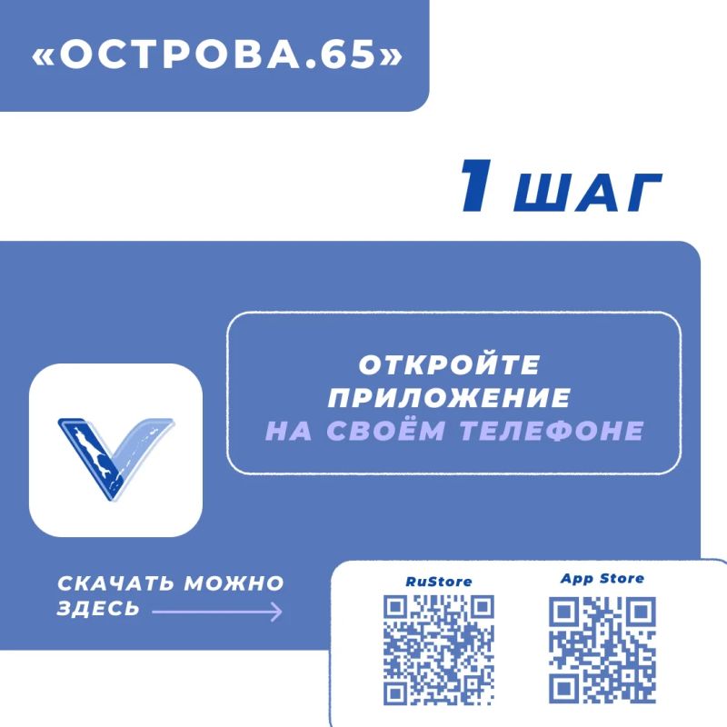 Приложение «Острова.65» объединило госуслуги и региональный видеоконтент Приложение «Острова.65» объединило госуслуги и региональный видеоконтент