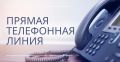 Агентство лесного и охотничьего хозяйства Сахалинской области 1 сентября 2026 года проведет прямую телефонную линию по вопросам мер поддержки на земельные участки предоставленные в рамках Федерального закона от 01.05.2016 №...
