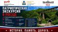 Патриотическая экскурсия в поезде, посвященная 81-й годовщине Победы над милитаристской Японией и окончания Второй мировой войны