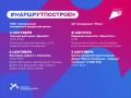 Неделя расписана, события собраны!