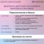 Когда сахалинцам придут детские пособия и пенсии в сентябре
