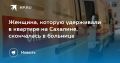 Трагедия на Сахалине: женщина скончалась в больнице после ножевых ранений