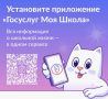 «Госуслуги Моя школа»: цифровая платформа для всей семьи