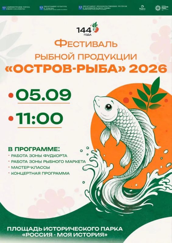 Приглашаем на «Остров-рыбу»