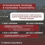 В Южно-Сахалинске временно ограничат проезд и парковку в дни подготовки и проведения парада Победы