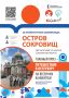 III Литературная олимпиада «Остров сокровищ» приглашает читателей Сахалинской области побороться за путешествие в Санкт-Петербург